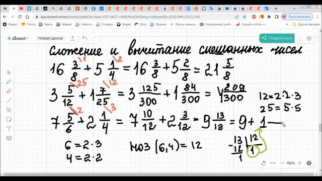Сложение и вычитание смешанных чисел. 6 класс смотреть онлайн