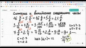 Сложение и вычитание смешанных чисел. 6 класс