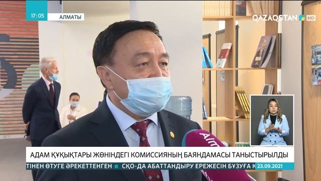 23.09.2021 - Ақпарат - 17:00 (Толық нұсқа) смотреть онлайн