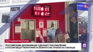 В РФ хотят ввести мораторий на банкротство граждан и компаний