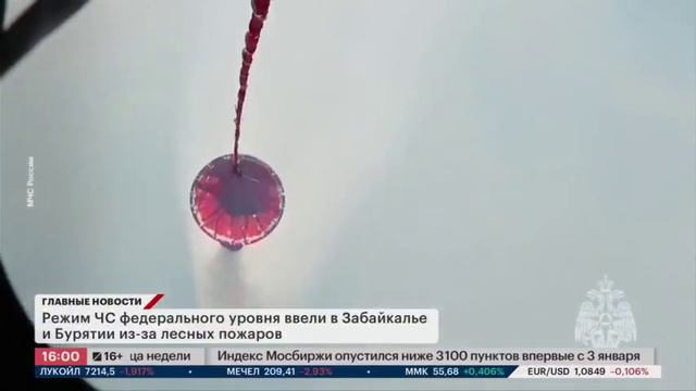 Телеканал РБК # Главные новости_Режим ЧС из-за пожаров смотреть онлайн