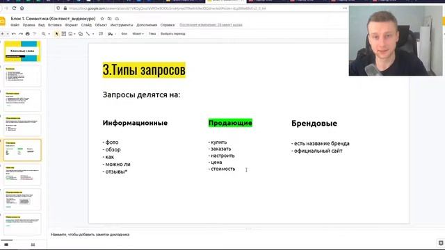 Типы запросов ключевого слова Яндекс Директ и Google Ads смотреть онлайн