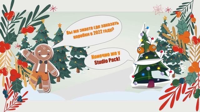 Лучшие подарочные коробки! Готовься вместе с нами! смотреть онлайн