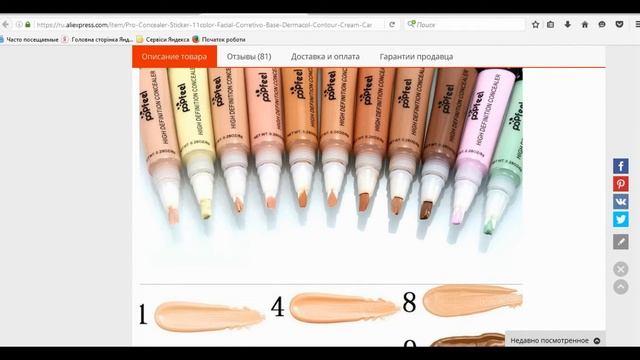 Косметика. Основы и корректоры для макияжа смотреть онлайн
