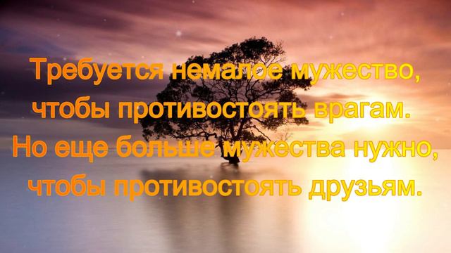 Ты Обязан знать это! Великие цитаты о дружбе. смотреть онлайн