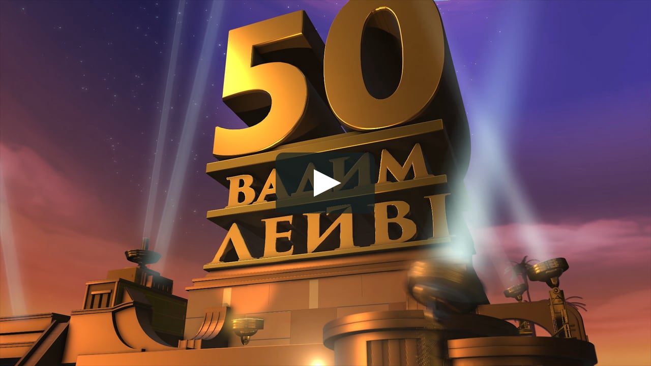 Лучшая идея ведущему на юбилее 50 лет мужу, видео поздравления смотреть онлайн
