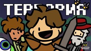 Террария рулит! - Русский дубляж | Terraria is cool - A Terraria animation - RusDub (Senzai Media)