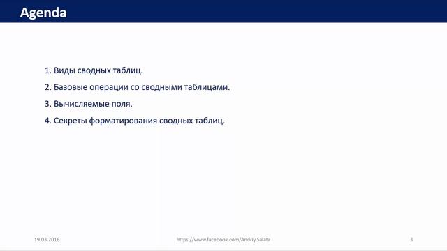МК 01 Сводные таблицы EXCEL 01 Введение в курс смотреть онлайн