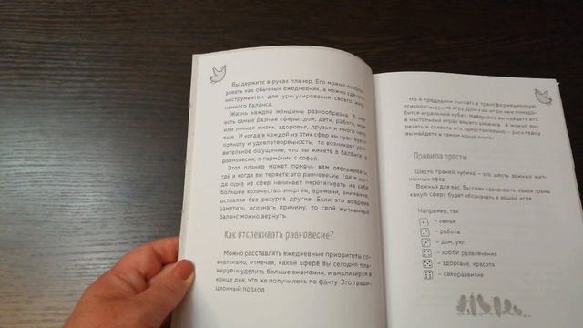 МАМА В БАЛАНСЕ. Планер ЛЕНИВОЙ МАМЫ. Обзор интересного ежедневника. смотреть онлайн
