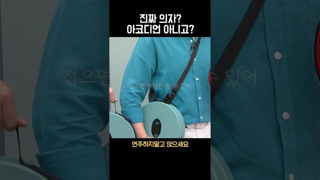 진짜 의자? 아코디언 아니고? 🪗🪑 смотреть онлайн