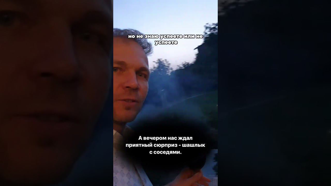 Шашлыки с соседями смотреть онлайн