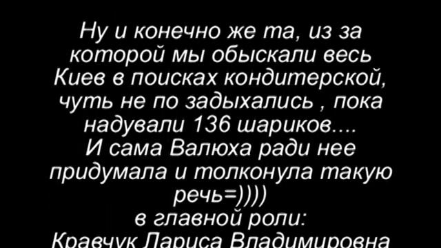 как мы Ларису Владимировну с Днем Варенья поздравляли смотреть онлайн