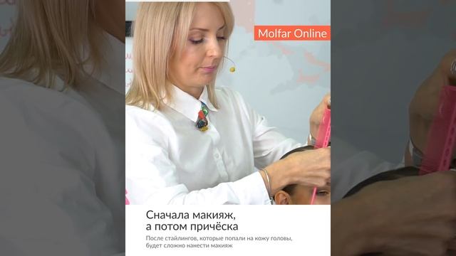☝️ Сначала макияж, а потом причёска / Molfar #shorts смотреть онлайн