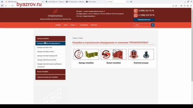 Создание Сайта Для Компании, Которая Предоставляет В Аренду Строительную Опалубку И Комплектующие смотреть онлайн