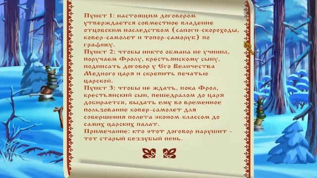 Прохождение Игры Иван Царевич и серый волк Часть 1 смотреть онлайн