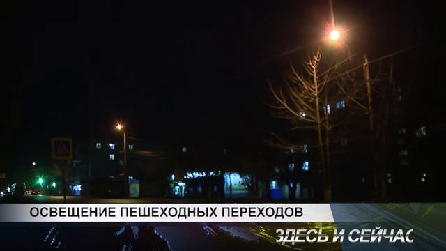 освещение пещеходных переходов смотреть онлайн