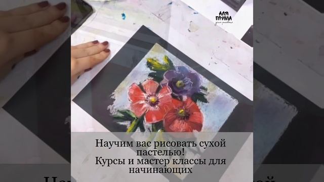 Рисование сухой пастелью смотреть онлайн