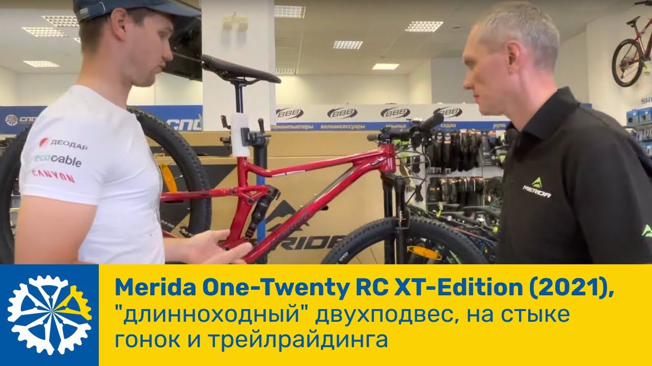 Merida One-Twenty RC XT-Edition(2021), 