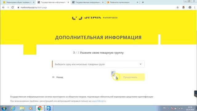 Регистрация в системе Маркировки обуви за 5 минут (Честный знак) смотреть онлайн