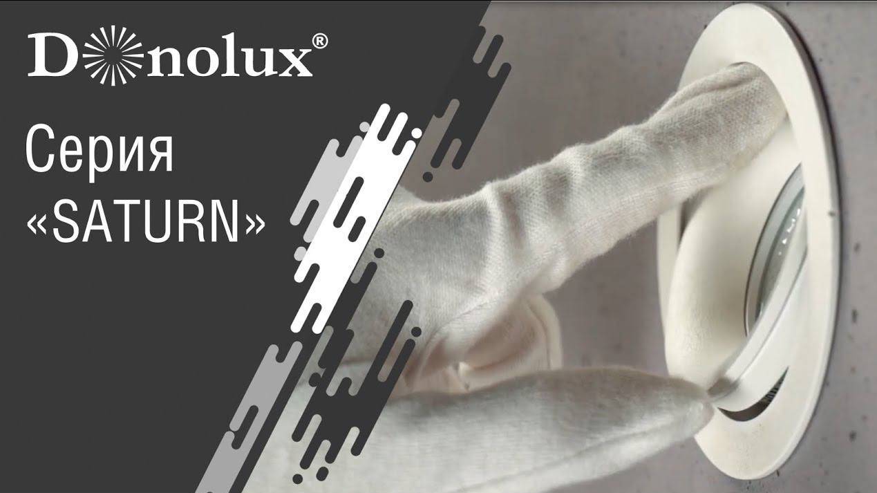 Встраиваемые поворотные светильники Donolux серии Saturn смотреть онлайн