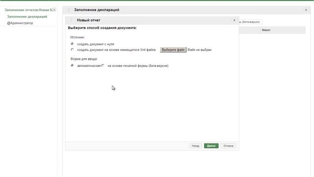 Заполнение xml деклараций смотреть онлайн