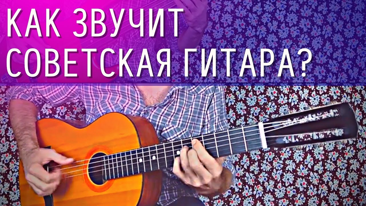 Как звучат СОВЕТСКИЕ гитары? (луначарка в сопровождении безладовой бас-гитары) смотреть онлайн