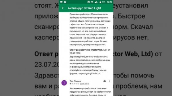 Стал ли антивирус Dr. Web Light хуже работать с обновлениями? (Читаю отзывы #8)