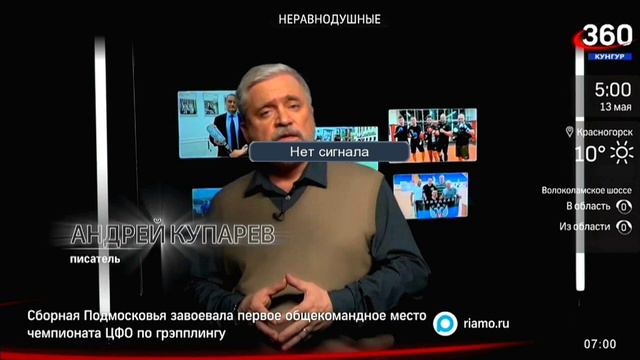 Технические неполадки на канале 360 - Кунгур ТВ (Пермский край) 13.05.2023 смотреть онлайн
