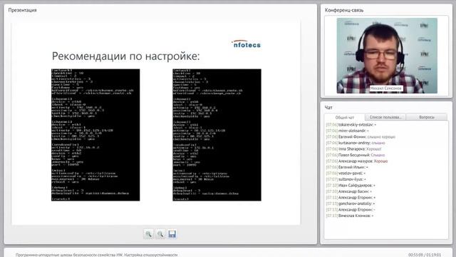 Вебинар "Программно-аппаратные шлюзы безопасности семейства HW. Настройка отказоустойчивости" смотреть онлайн