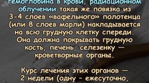 СОЛЕВЫЕ ПОВЯЗКИ - 2. Какие болезни излечивают?