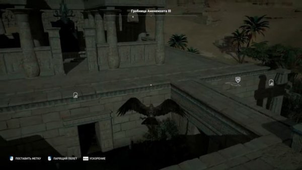 Assassin's Creed: Origins [Истоки] - Загадка папируса "Ярость Себека"