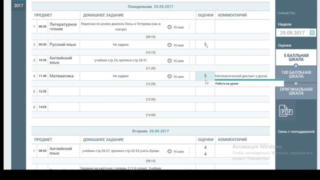 Электронный дневник ученика МРКО на госуслугах. Вес оценки. смотреть онлайн