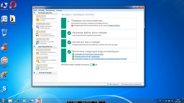 Ознакомление с программой Reg Organizer