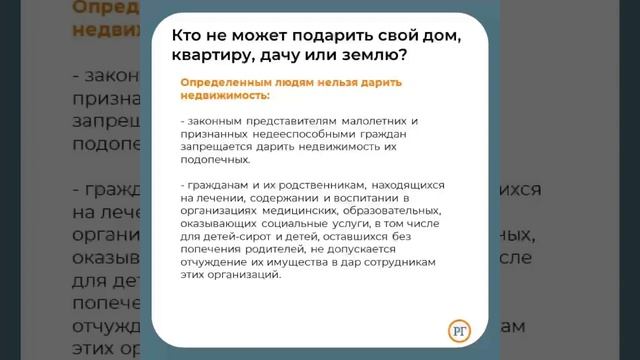 Юрист: Как правильно подарить дом или квартиру/03.05.22 смотреть онлайн
