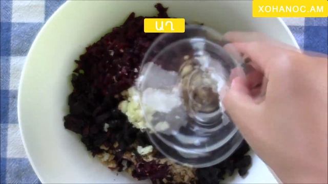 Բազուկով աղցան  Beetroot Salad  Свекольный салат  Xohanoc.am