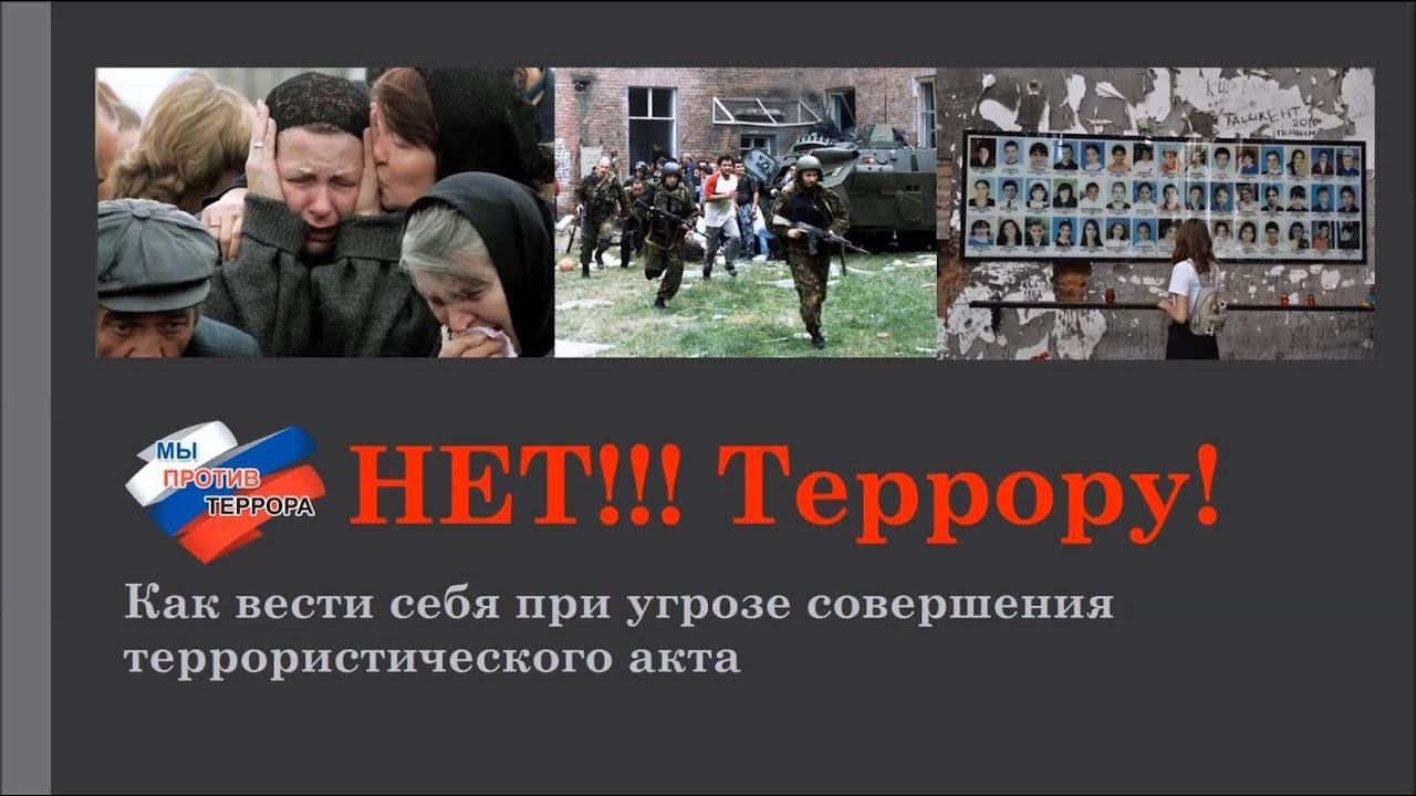 Нет!!! Террору! смотреть онлайн