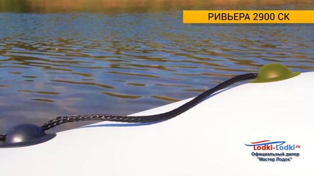 Ривьера 2900 СК - Официальный ролик Мастер Лодок смотреть онлайн