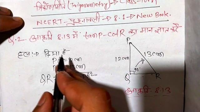 trigonometry class 10 ncert ex 8.1 question 2 смотреть онлайн