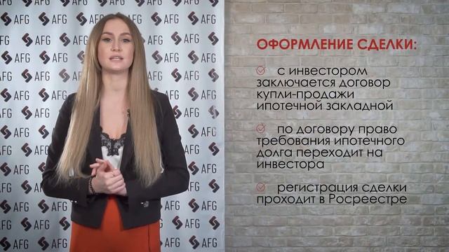 Как оформляется сделка по покупке долгового обязательства в AFG? смотреть онлайн