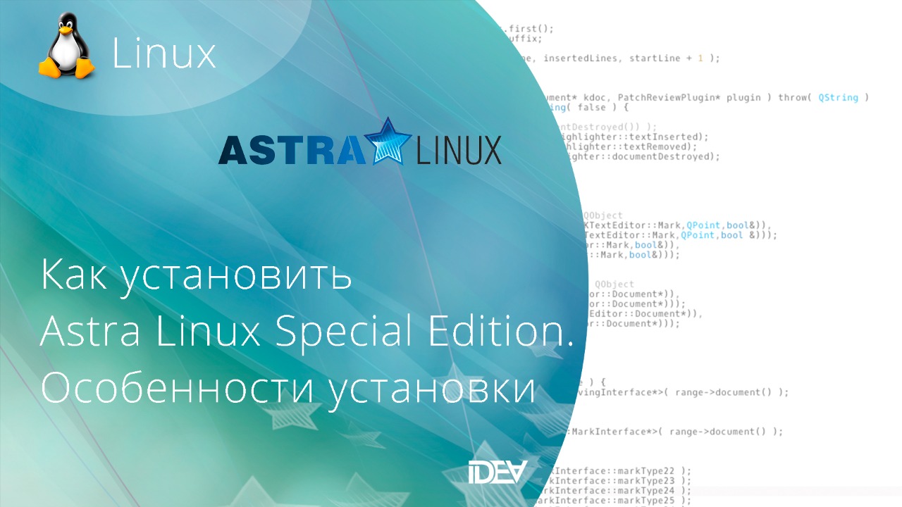 Как установить ОС Astra Linux Special Edition. Особенности инсталляции смотреть онлайн