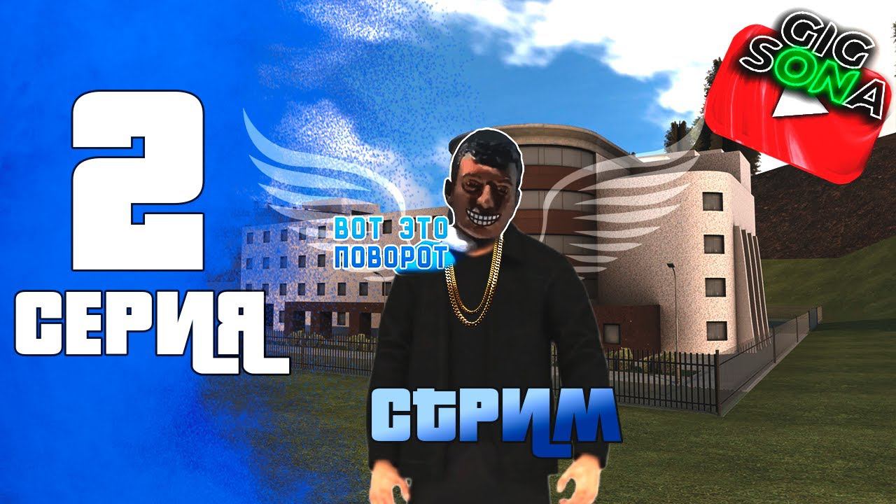 ПУТЬ ОПГ #2 Промокод: MAKAVELI #грандмобайл #grandmobile #crmpmobile