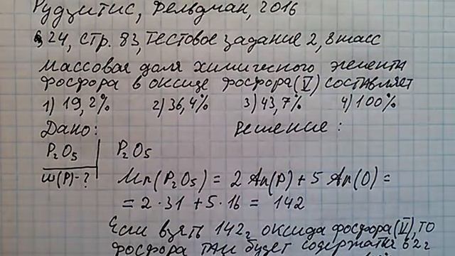 Рудзитис Фельдман 2016 тестовое задание 2 стр 83 8 класс химия решение смотреть онлайн