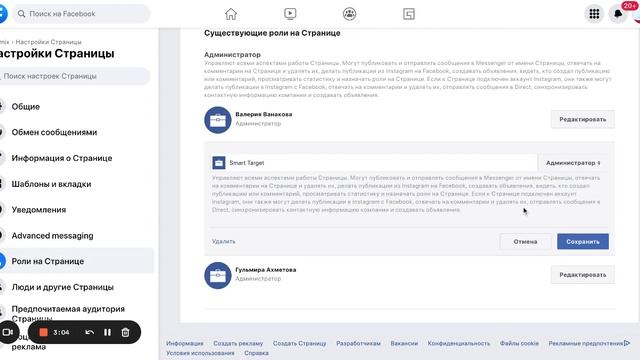 Удаление фейсбук бизнес страницы. Как удалить бизнес страницу facebook? смотреть онлайн