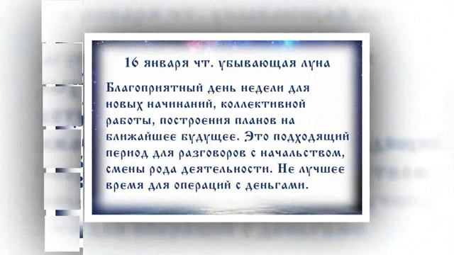 Лунный календарь с 13.01. 2020 по 19. 01. 2020 _ lunar calendar.mp4 смотреть онлайн