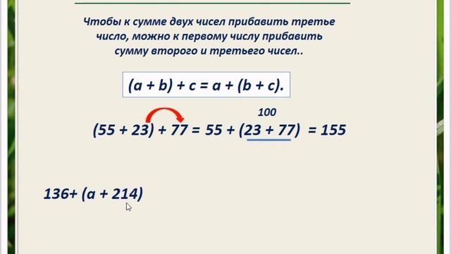 математика 5 класс Глава 2 Сложение натуральных чисел Свойства сложения смотреть онлайн