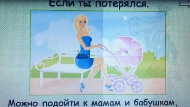 2 класс Окружающий мир Опасные незнакомцы смотреть онлайн