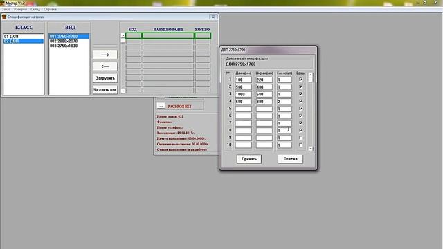 ОБЗОР: ОПТИМА МАСТЕР V1.2