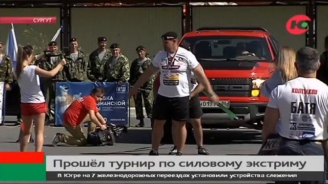Югорские силачи бросили вызов внедорожникам смотреть онлайн