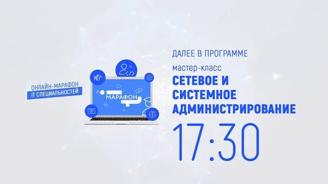 МАРАФОН iT СПЕЦИАЛЬНОСТЕЙ - 14 ДЕКАБРЯ смотреть онлайн