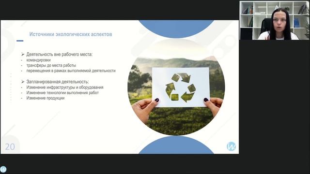ISO 14001. Управление аспектами и рисками в области экологии